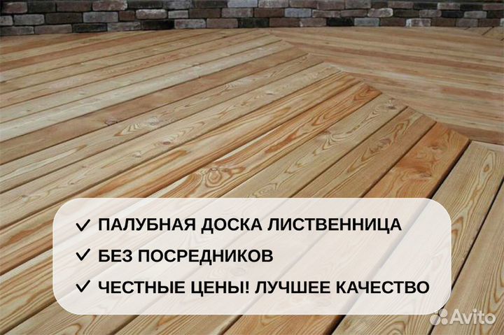 Палубная доска