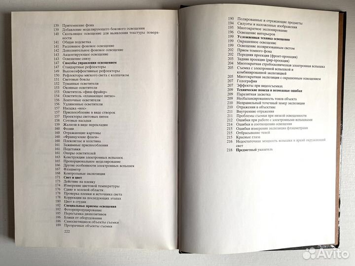 Книга Свет и освещение