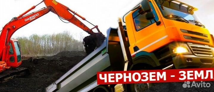 Чернозём