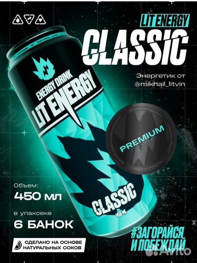 Энергетик Lit Energy