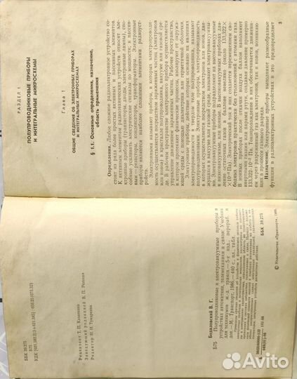 Полупроводниковые и Электровакуумные приборы Книга