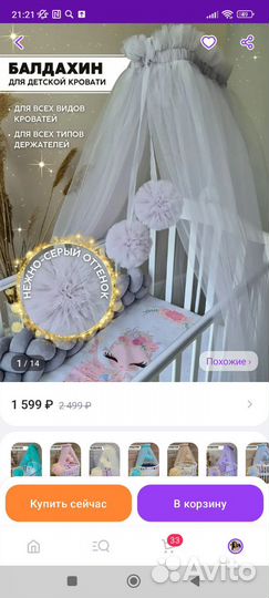 Балдахин с держателем в детскую кроватку