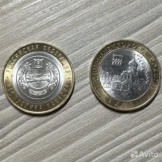 Монеты 10 р