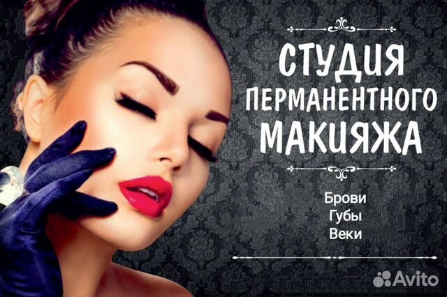 Благодарность мастеру перманентного макияжа