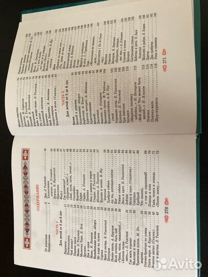 Книга (хрестоматия для детей)