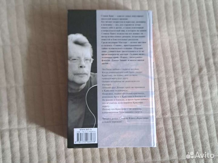 Стивен Кинг 