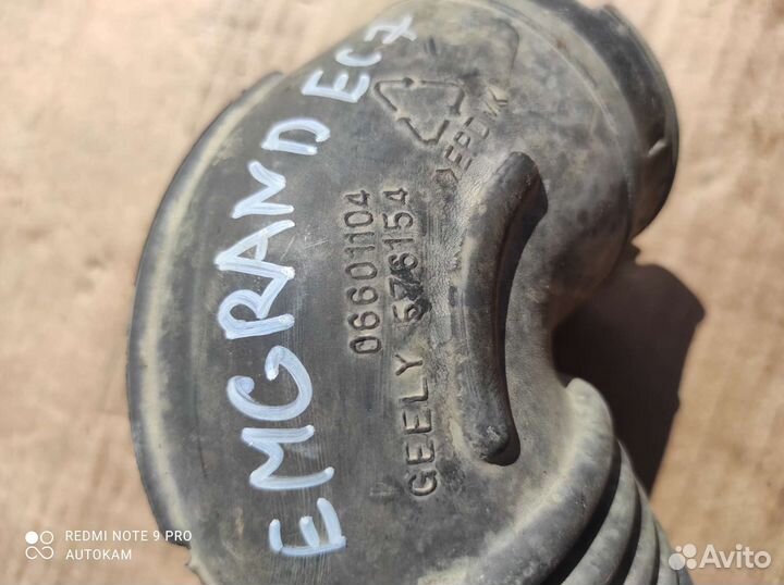 Патрубок воздушного фильтра Geely Emgrand ec7