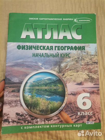 Атлас география 6 класс