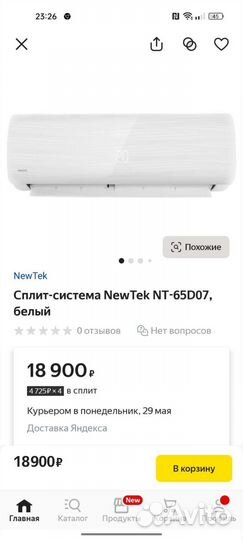 Сплит система новая в упаковке