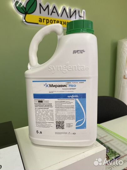 Миравис Нео, сэ фунгицид