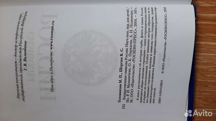 Государственные символы России