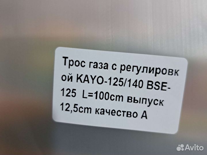 Тросик газа на питбайк