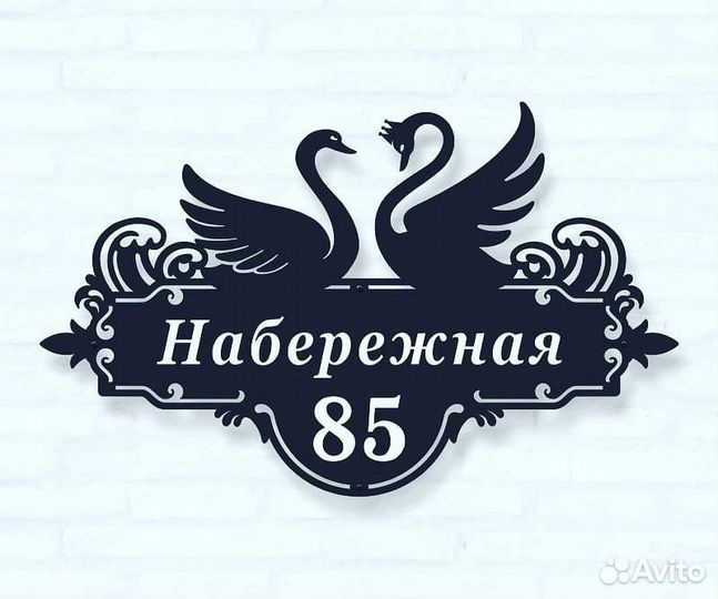 Адресные таблички