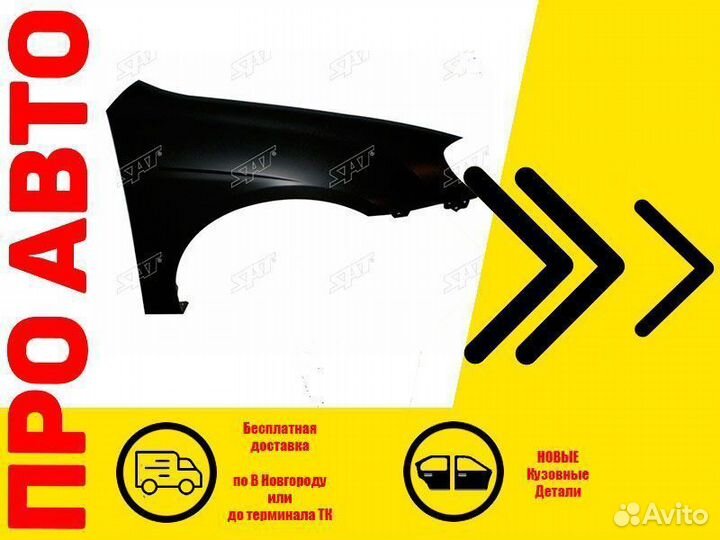 Крыло переднее KIA spectra 07- прав