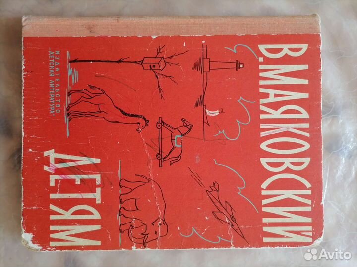 Советские детские книги СССР