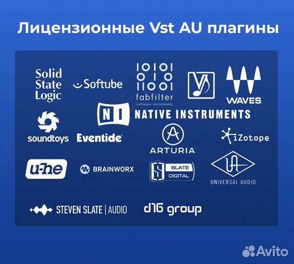 Лицензионные VST AU плагины