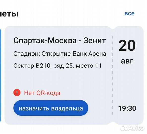 Билет Спартак Зенит В210 1700