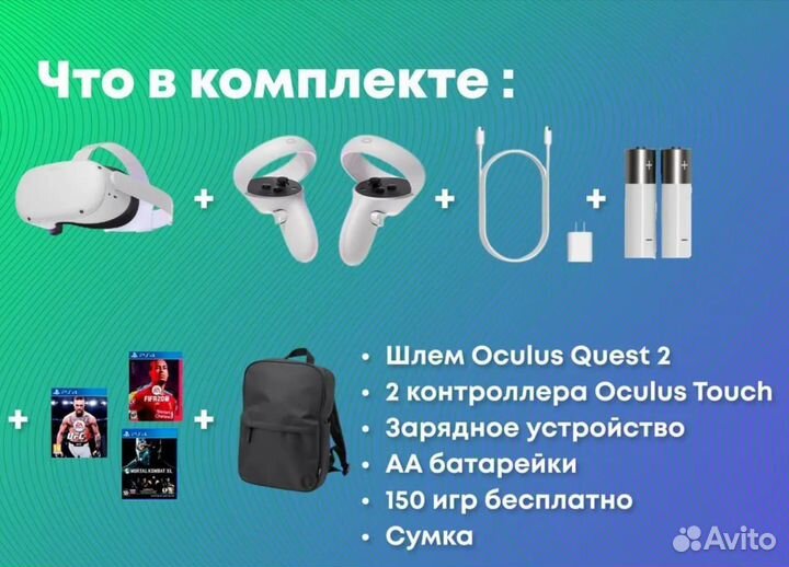 Аренда Oculus Quest 2 (Без залога)