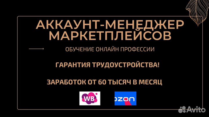 Менеджер wildberries с нуля работа из дома