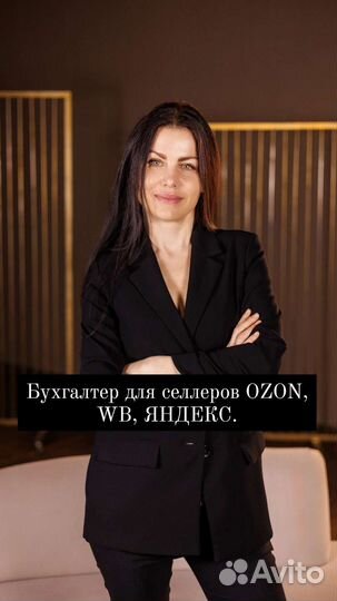 Бухгалтер для wildberries