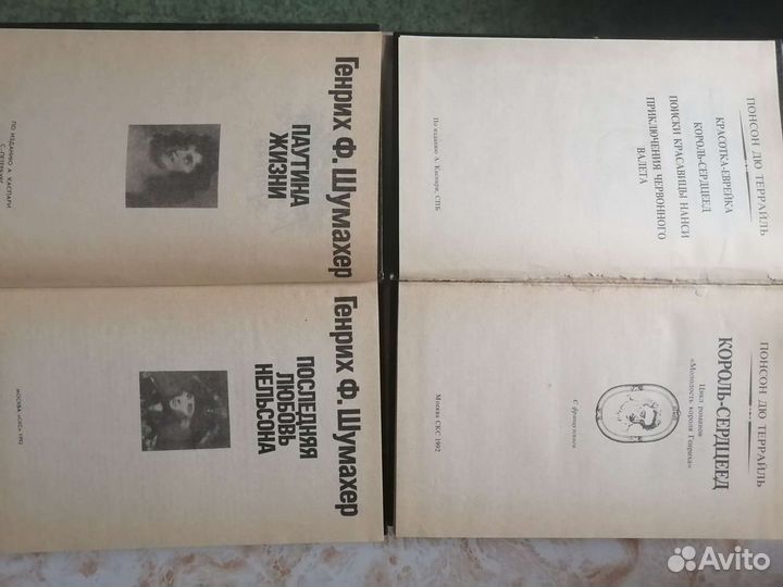 Книги Генрих Ф. Шумахер