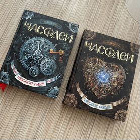 Книги "Часодеи"