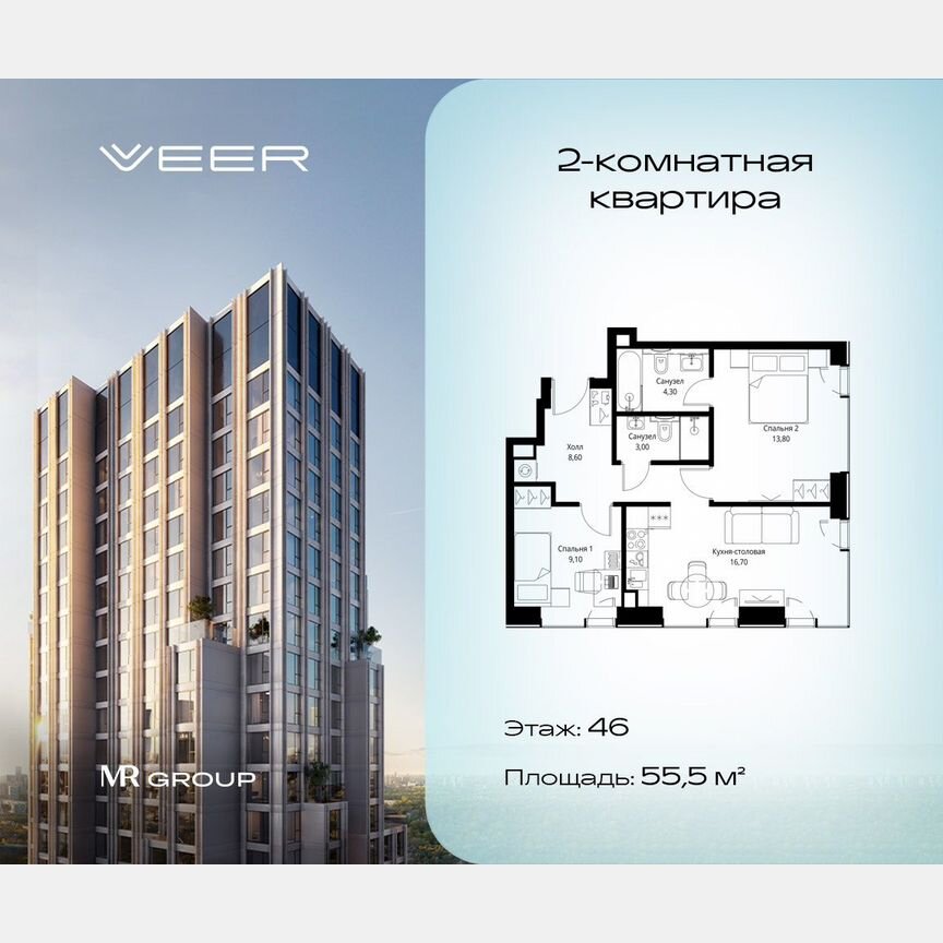 2-к. квартира, 55,5 м², 46/46 эт.