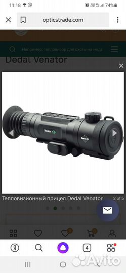 Тепловизионный прицел дедал venator