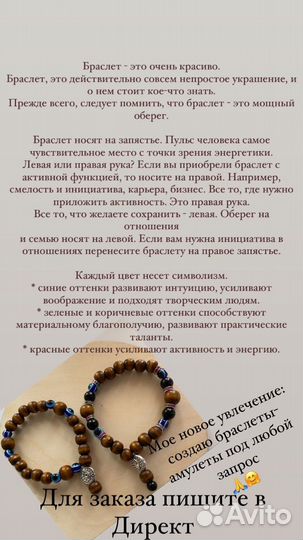 Браслет-Амулет