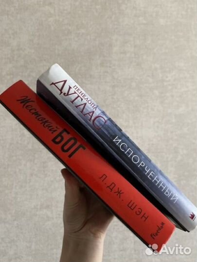 Книга жестокий Бог