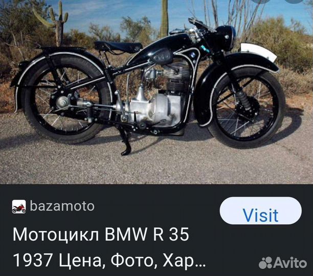 Мотоцикл вмw R35 част в разобранном ви