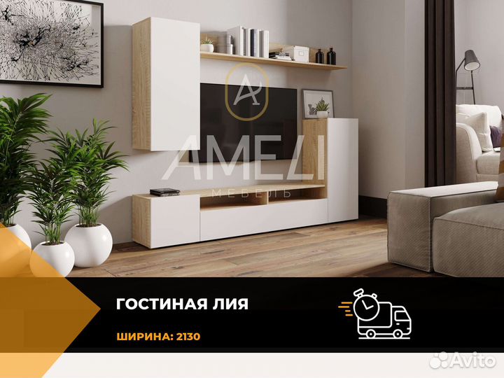 Модульная стенка в гостиную