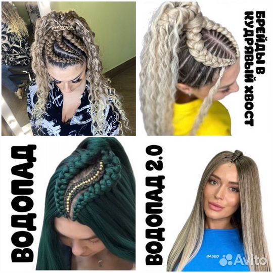 Брейды, косы с канекалоном