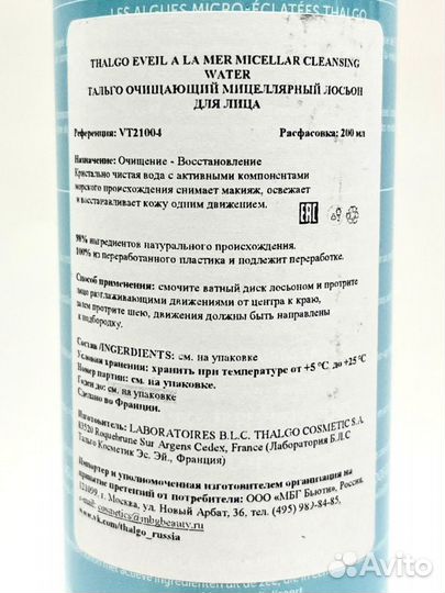 Thalgo мицеллярный лосьон для лица очищающий