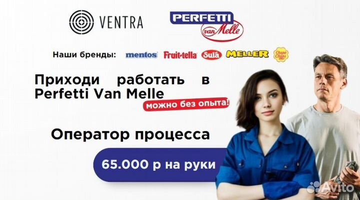 Оператор линии сладких впечатлений