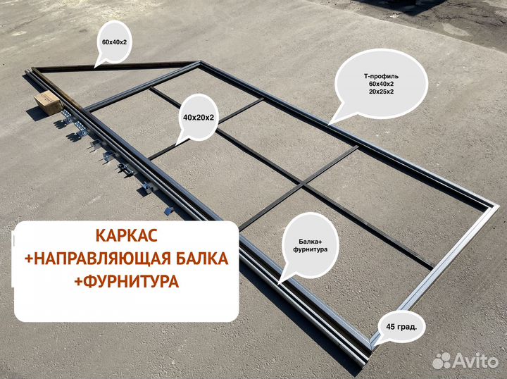 Комплект откатных ворот furniteсh проем 4х2