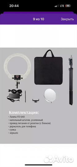 Кольцевая лампа со штативом