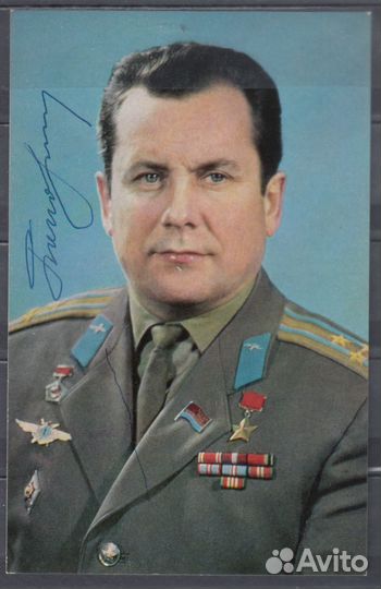 Личный автограф космонавта П.Р. Поповича
