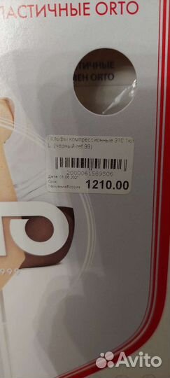 Гольфы компрессионные