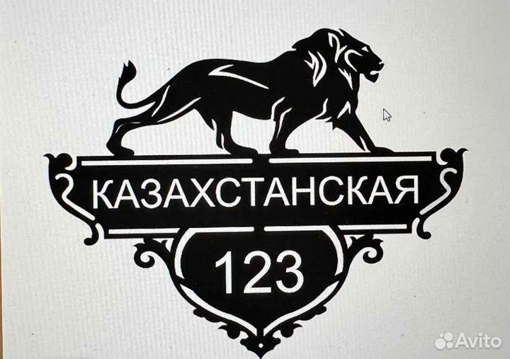 Адресная табличка металлическая