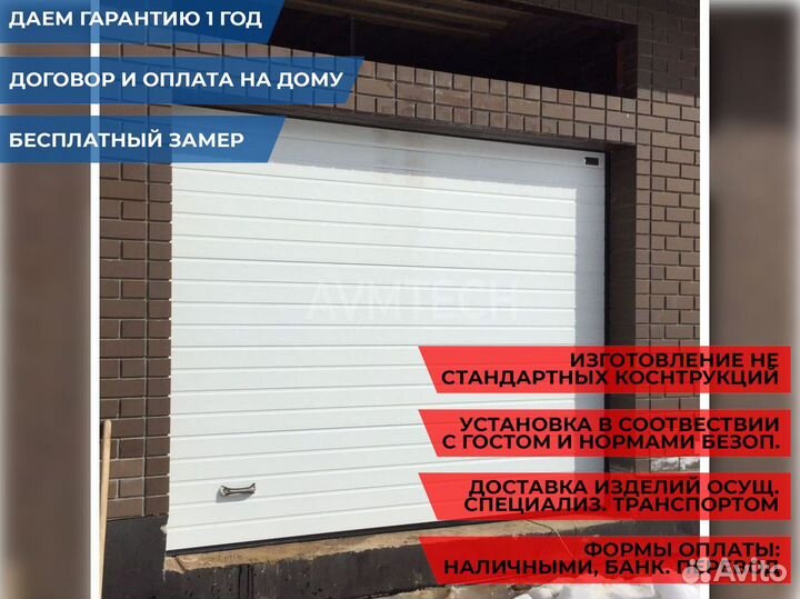 Ворота гаражные