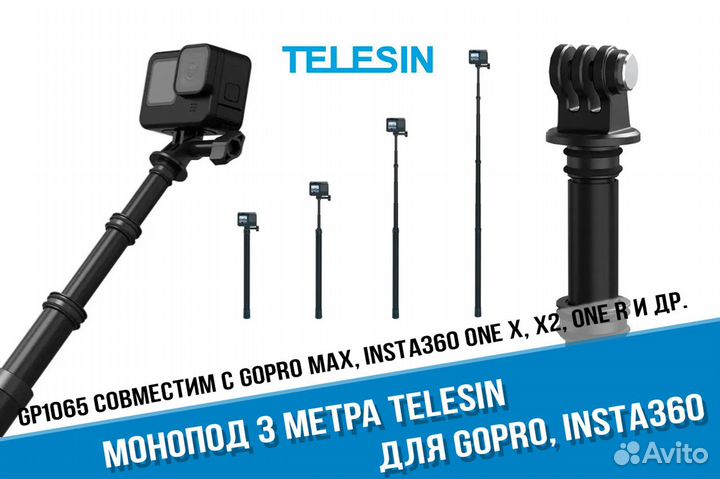 Монопод три метра GoPro,Insta360 X3,One X2 Telesin