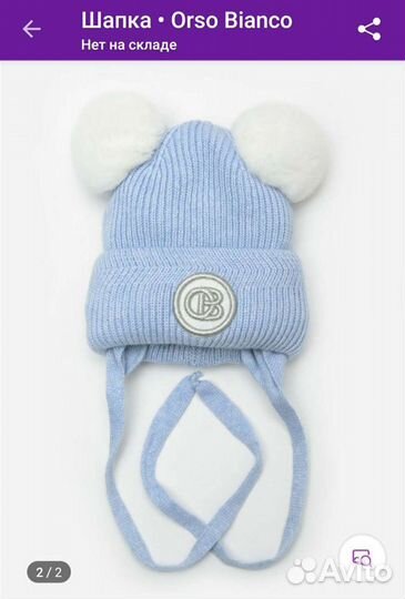 Шапка зимняя Orso Bianco 42