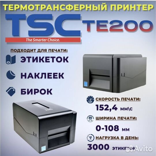 Принтер для этикеток TSC TE200 (203dpi) USB