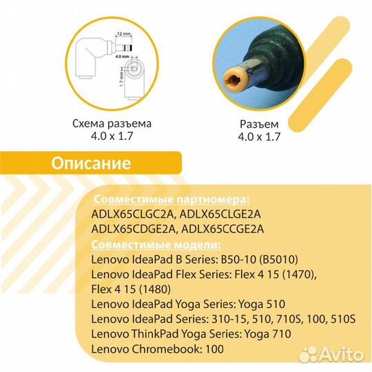 Блок питания Lenovo 20V 3.25A 65W 4.0x1.7mm HC