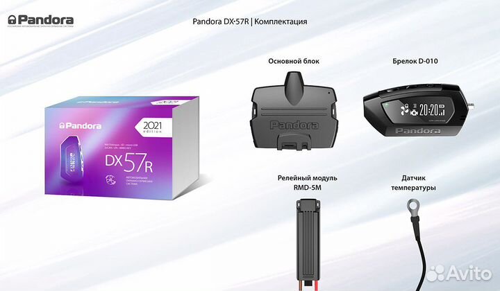 Автосигнализация Пандора Pandora DX-57R