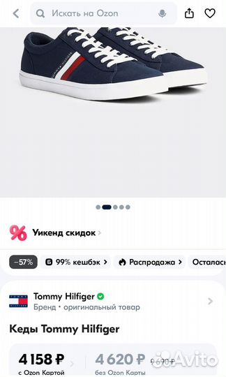 Кеды Tommy Hilfiger