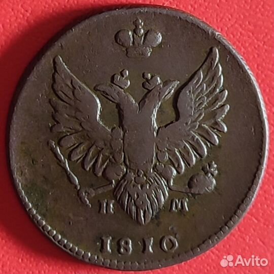 2 копейки 1810 ем нм пчелка с доставкой