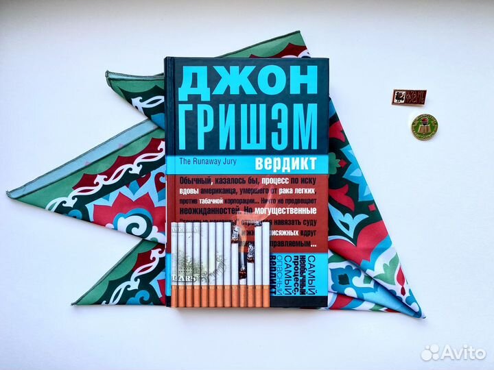 Вердикт / Джон Гришэм