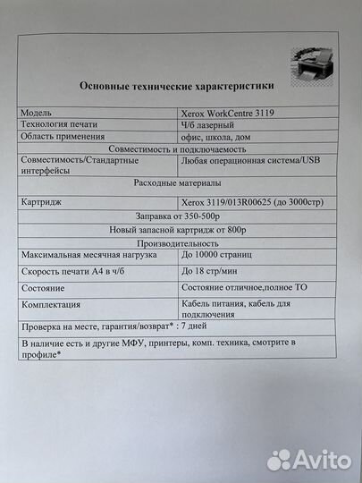 Мфу Xerox 3119